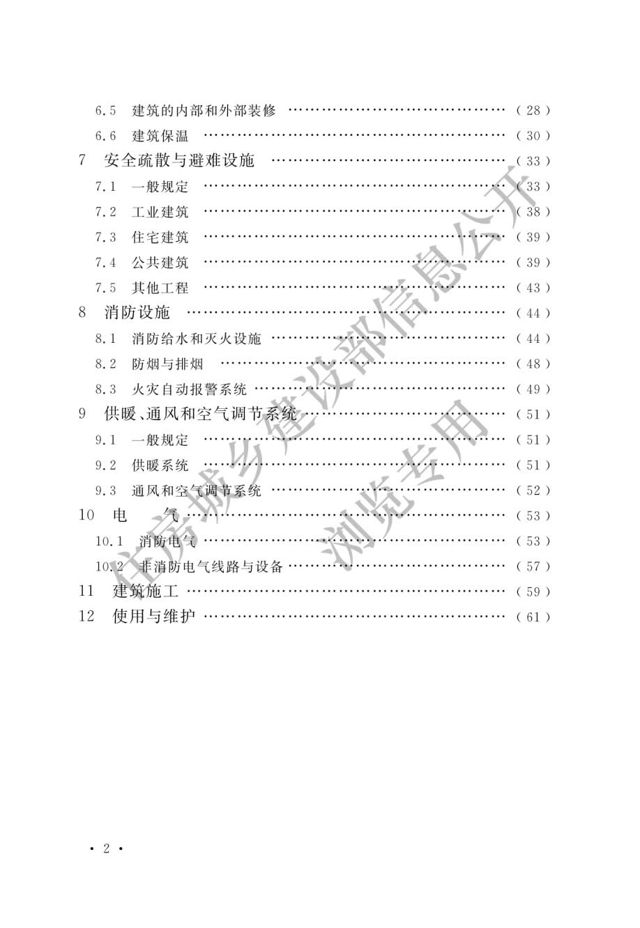 《建筑防火通用规范》（GB 55037-2022)-004.jpg
