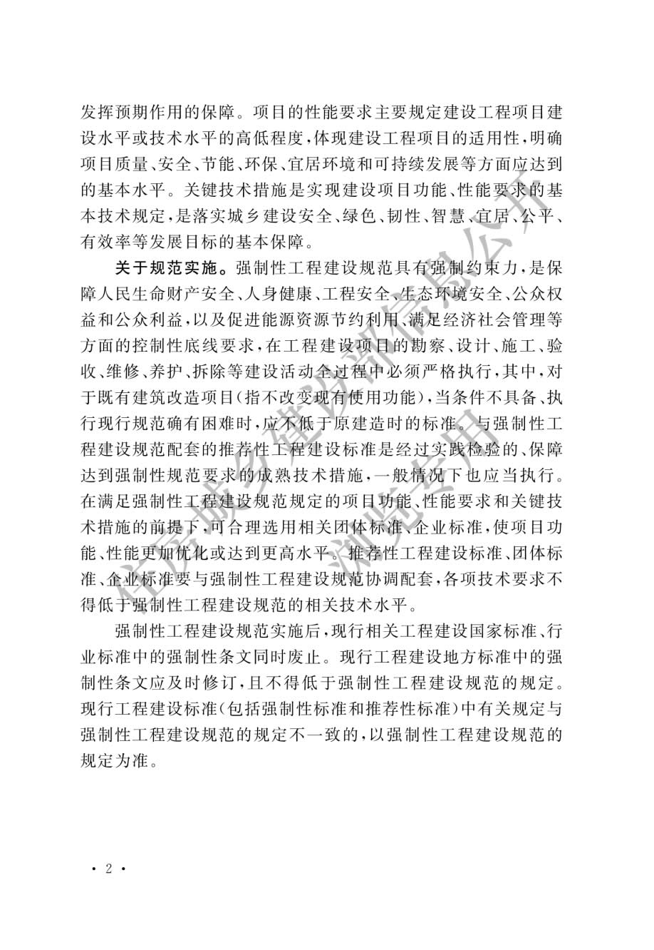 《建筑防火通用规范》（GB 55037-2022)-002.jpg