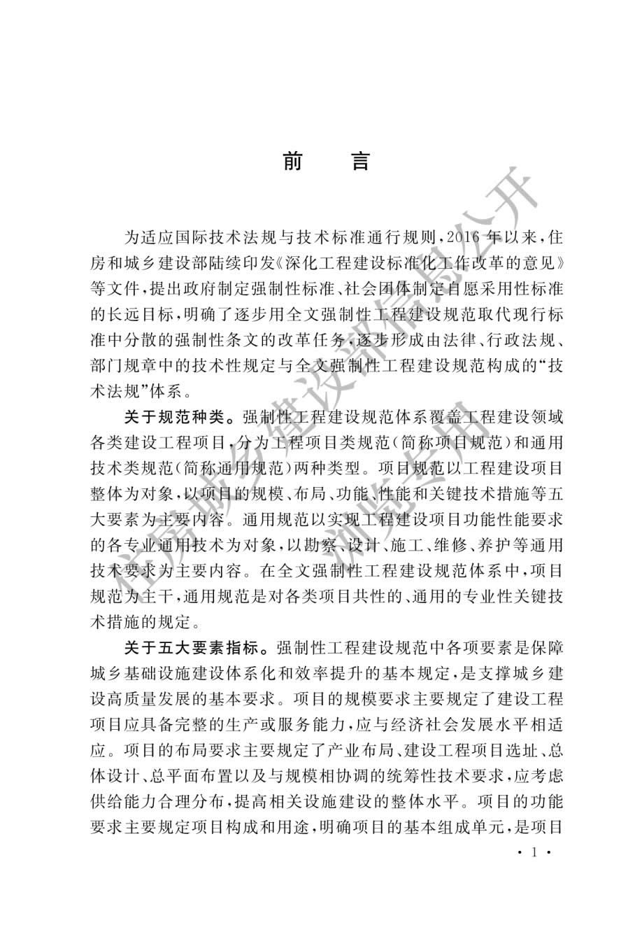 《建筑防火通用规范》（GB 55037-2022)-001.jpg