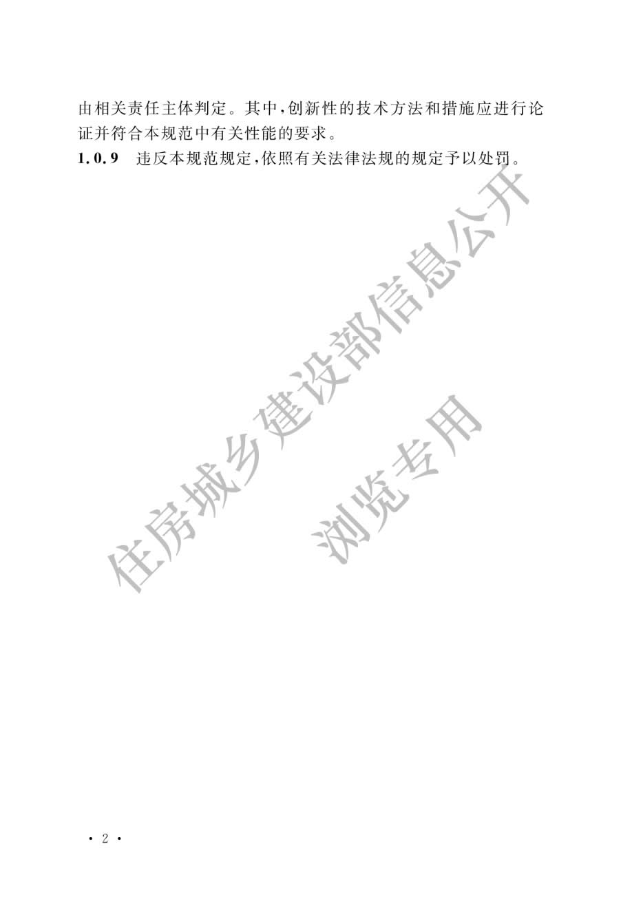 《建筑防火通用规范》（GB 55037-2022)-006.jpg