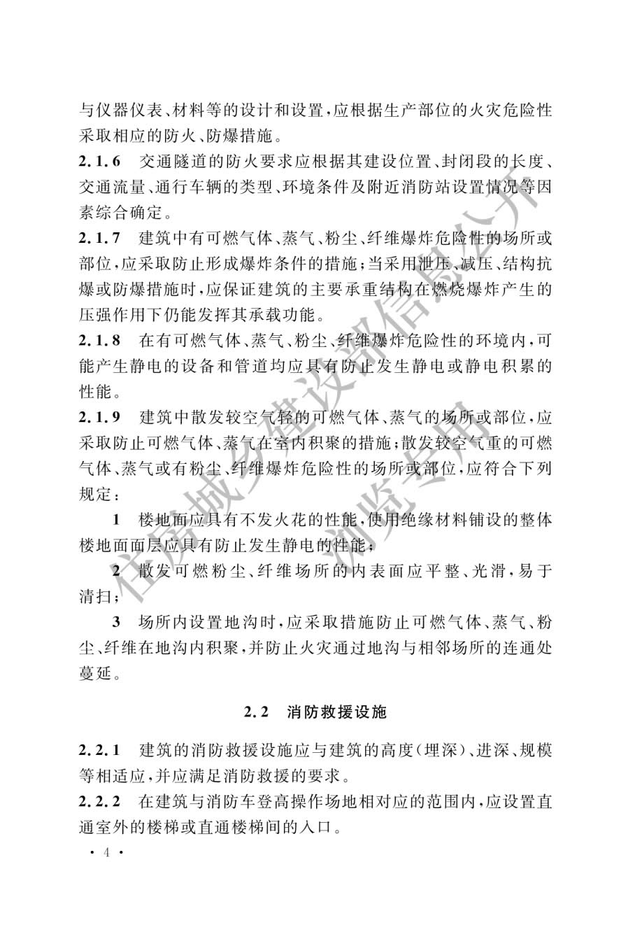 《建筑防火通用规范》（GB 55037-2022)-008.jpg