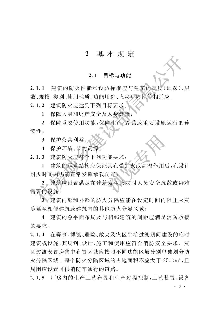 《建筑防火通用规范》（GB 55037-2022)-007.jpg