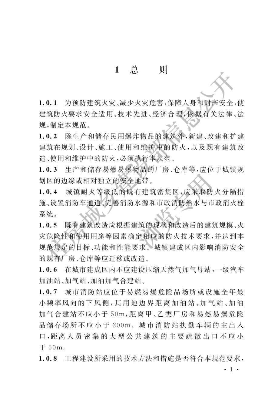 《建筑防火通用规范》（GB 55037-2022)-005.jpg