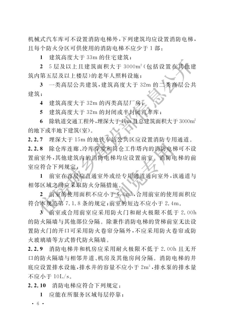 《建筑防火通用规范》（GB 55037-2022)-010.jpg