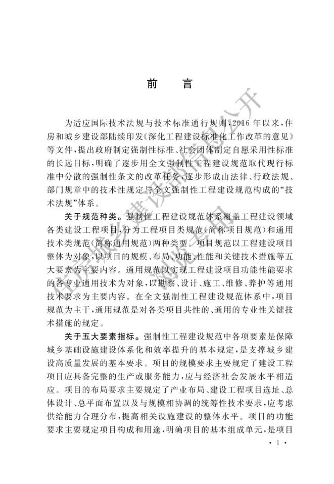 《消防设施通用规范》（GB55036-2022）-001.jpg