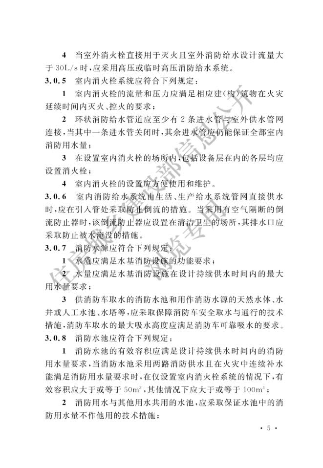 《消防设施通用规范》（GB55036-2022）-008.jpg