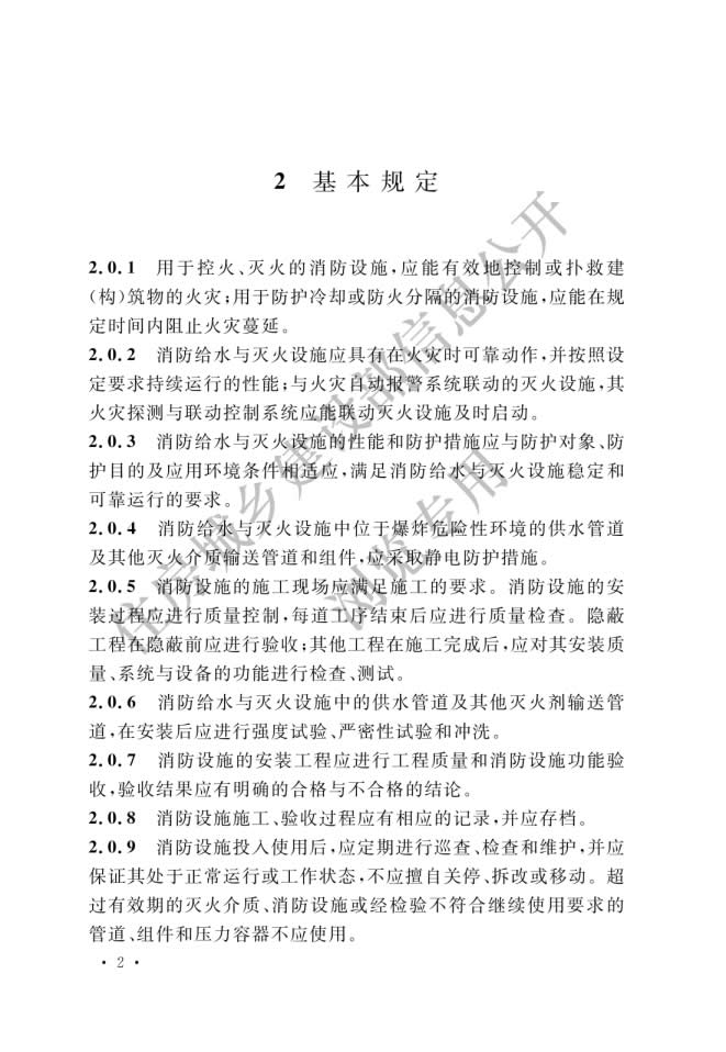《消防设施通用规范》（GB55036-2022）-005.jpg