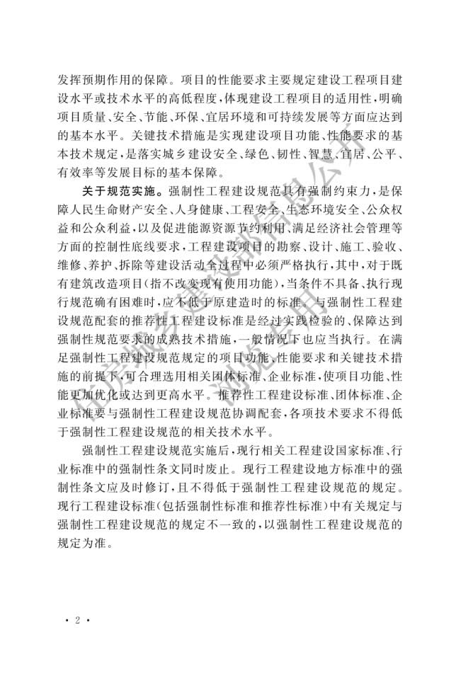 《消防设施通用规范》（GB55036-2022）-002.jpg