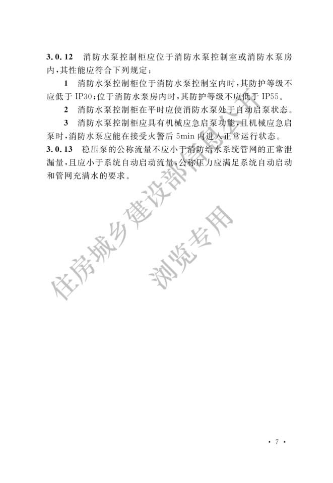 《消防设施通用规范》（GB55036-2022）-010.jpg