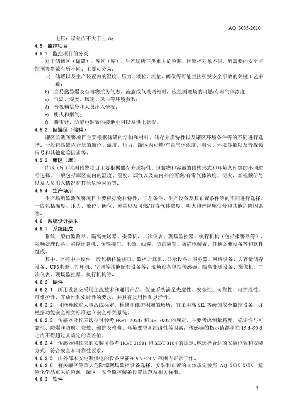 AQ3035-2010危险化学品重大危险源安全监控通用技术规范-005.jpg