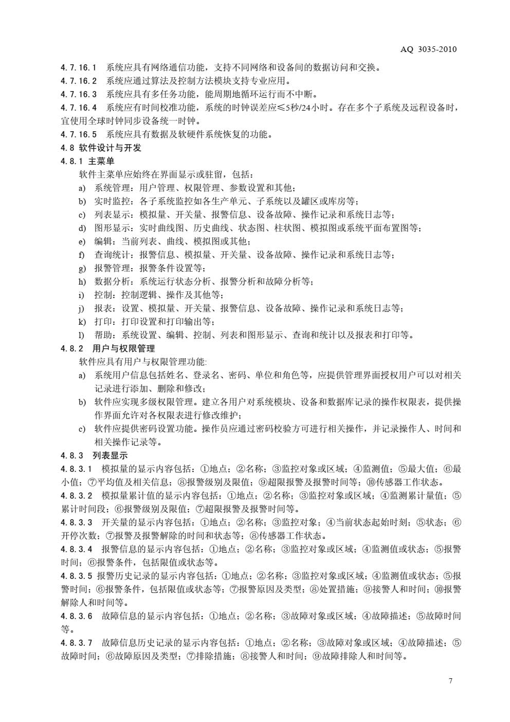 AQ3035-2010危险化学品重大危险源安全监控通用技术规范-009.jpg