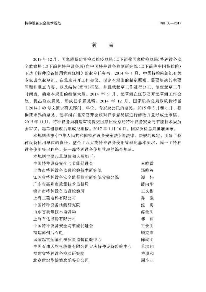 TSG 08-2017 特种设备使用管理规则-002.jpg