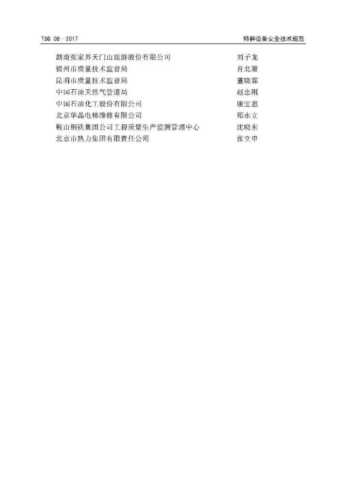TSG 08-2017 特种设备使用管理规则-003.jpg