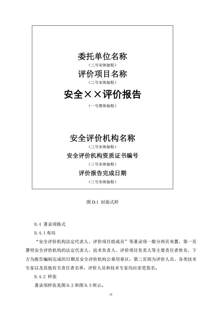 安全评价通则AQ8001-2007-011.jpg