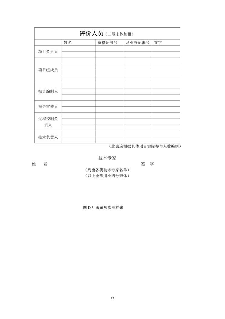 安全评价通则AQ8001-2007-013.jpg