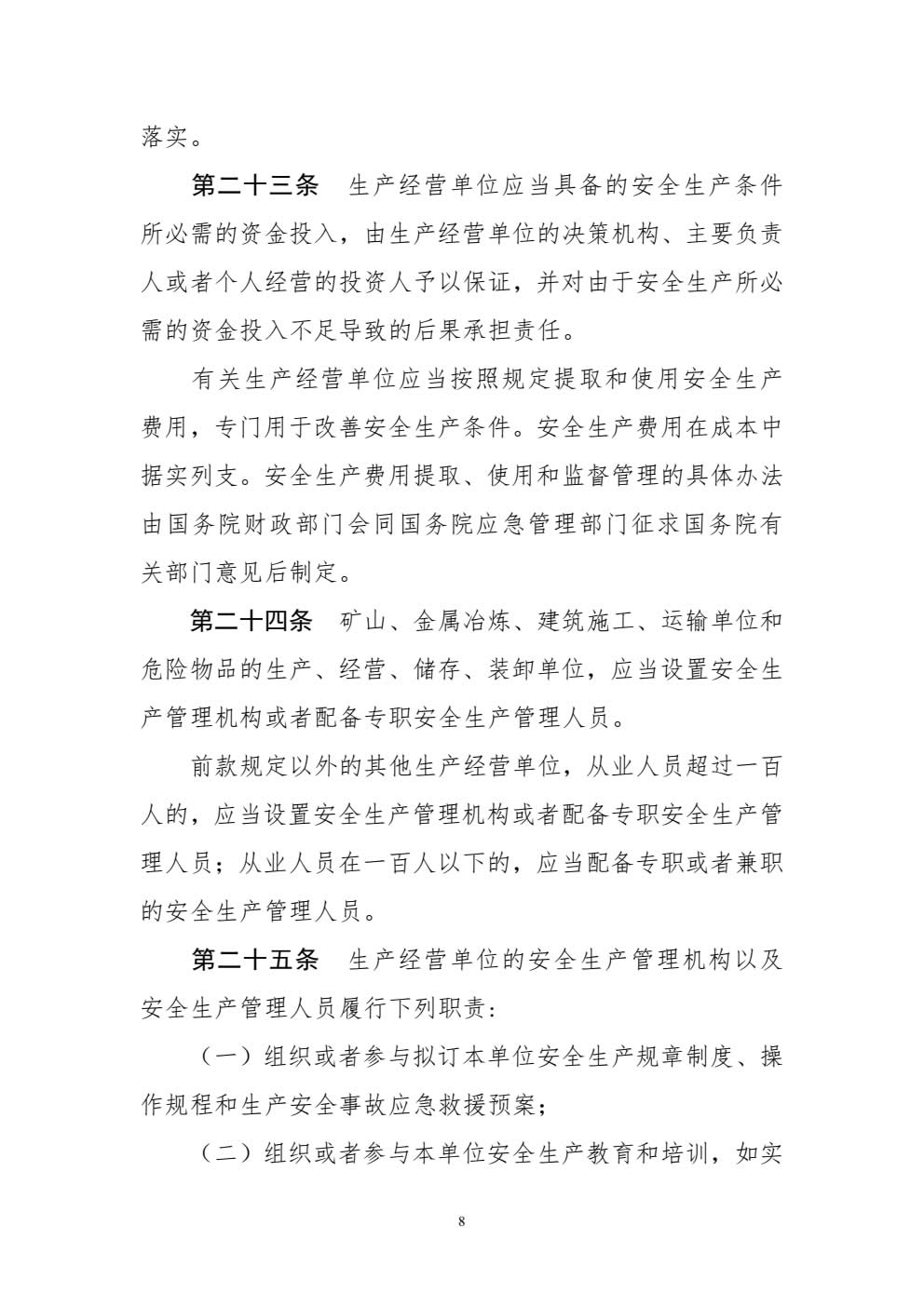 安全生产法-008.jpg
