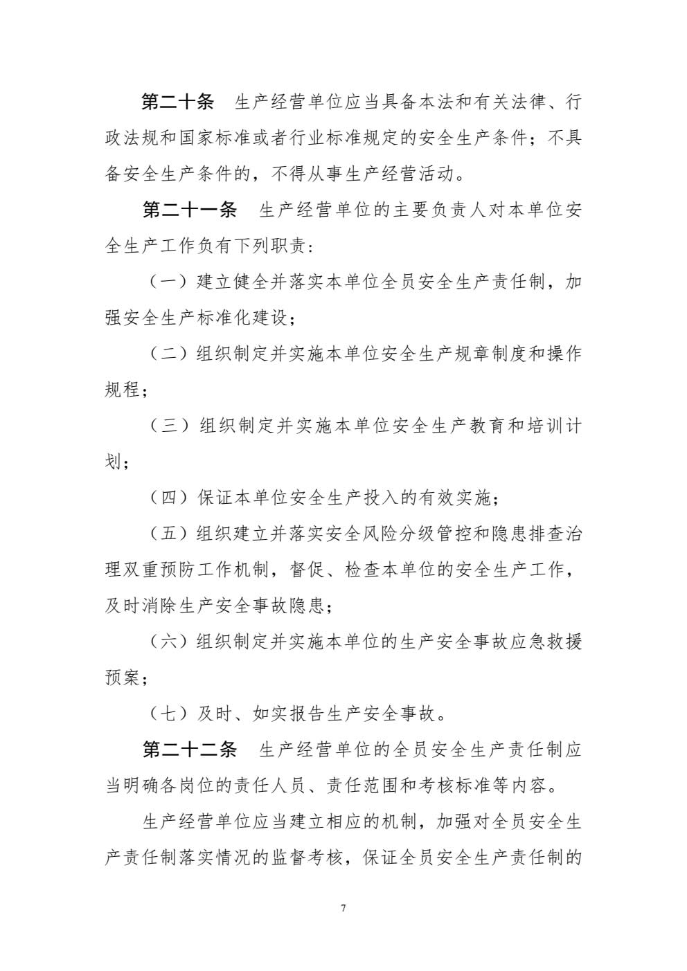 安全生产法-007.jpg
