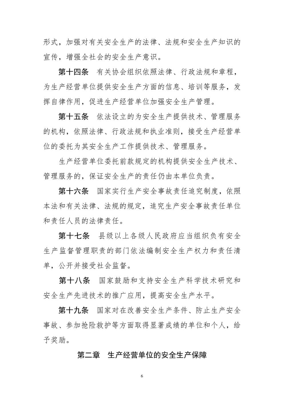 安全生产法-006.jpg