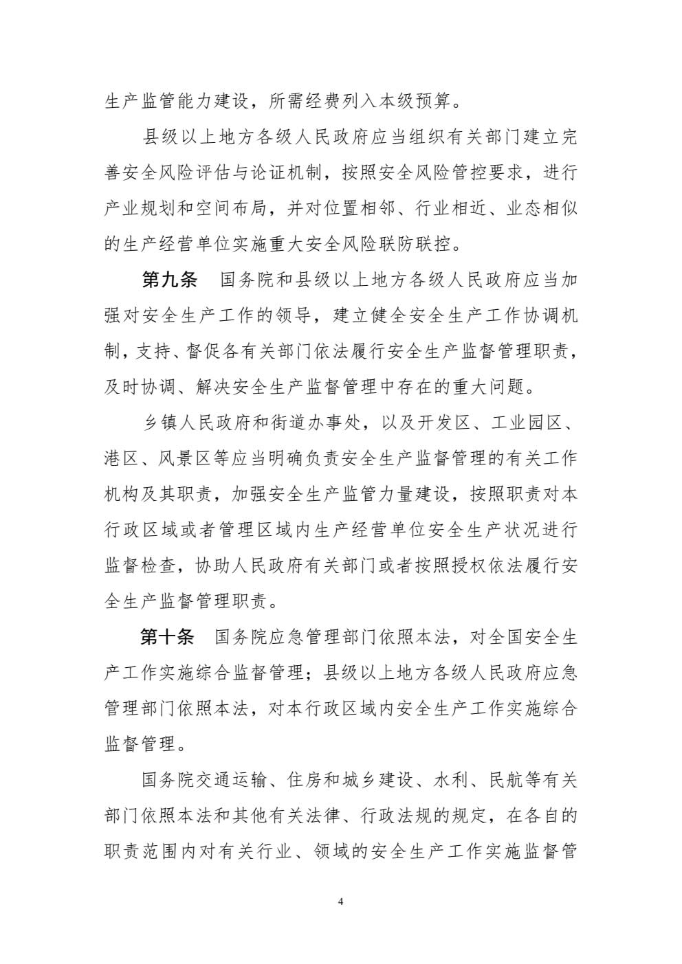 安全生产法-004.jpg