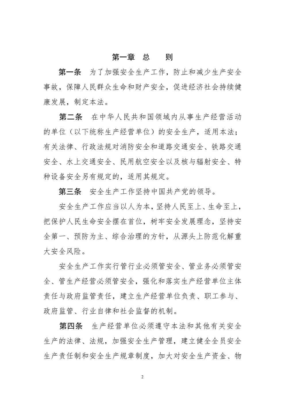 安全生产法-002.jpg