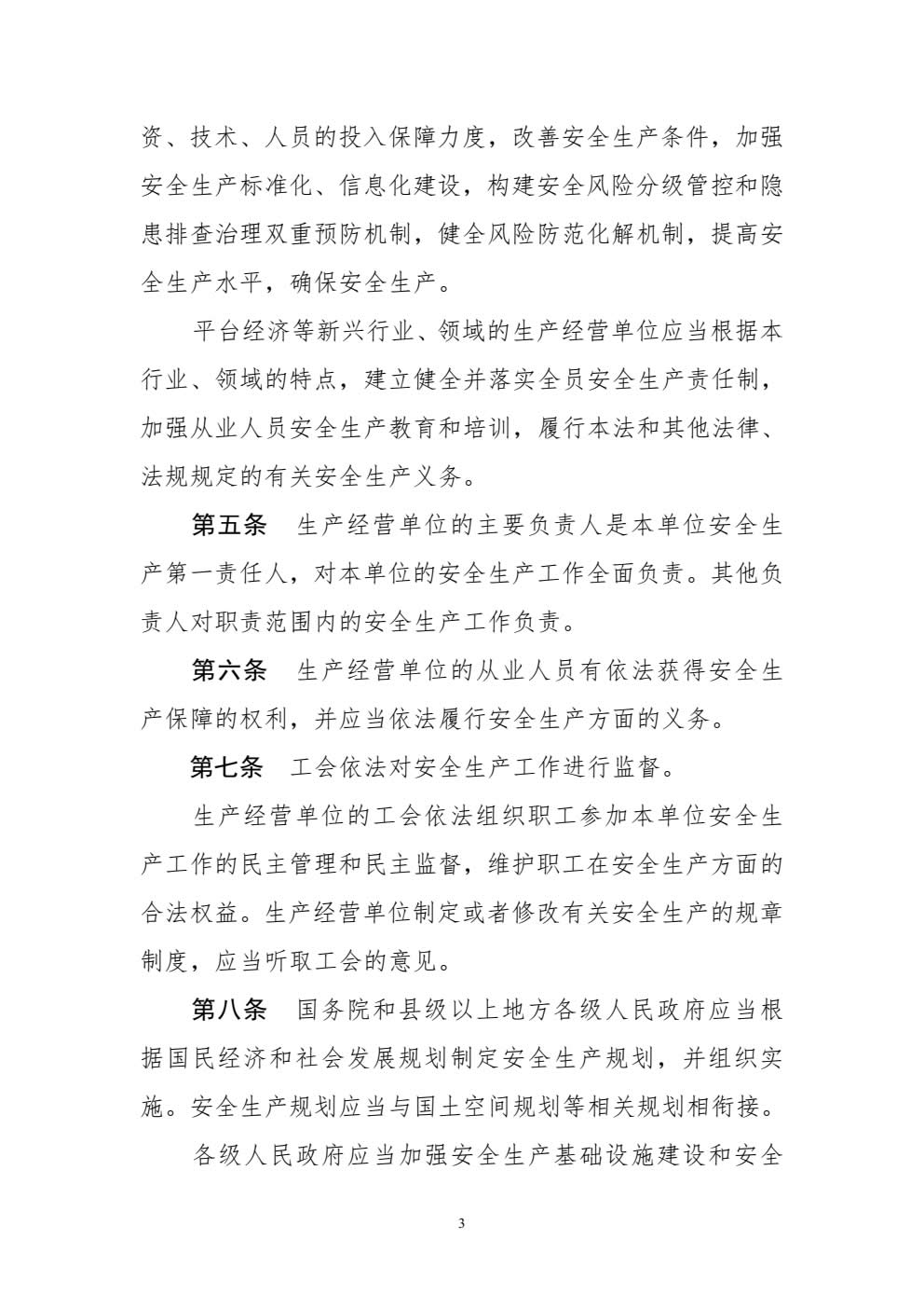 安全生产法-003.jpg