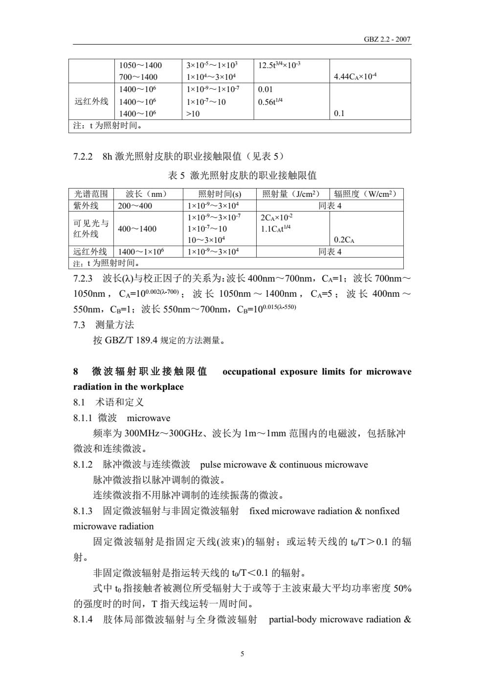 工作场所有害因素职业接触限值物理因素(GBZ_2.2-2007)-006.jpg