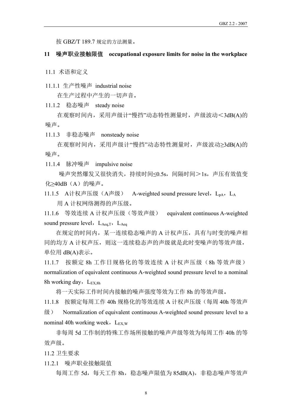 工作场所有害因素职业接触限值物理因素(GBZ_2.2-2007)-009.jpg