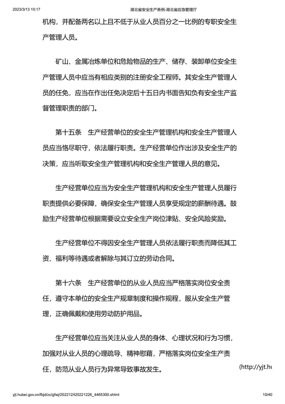 湖北省安全生产条例-009.jpg