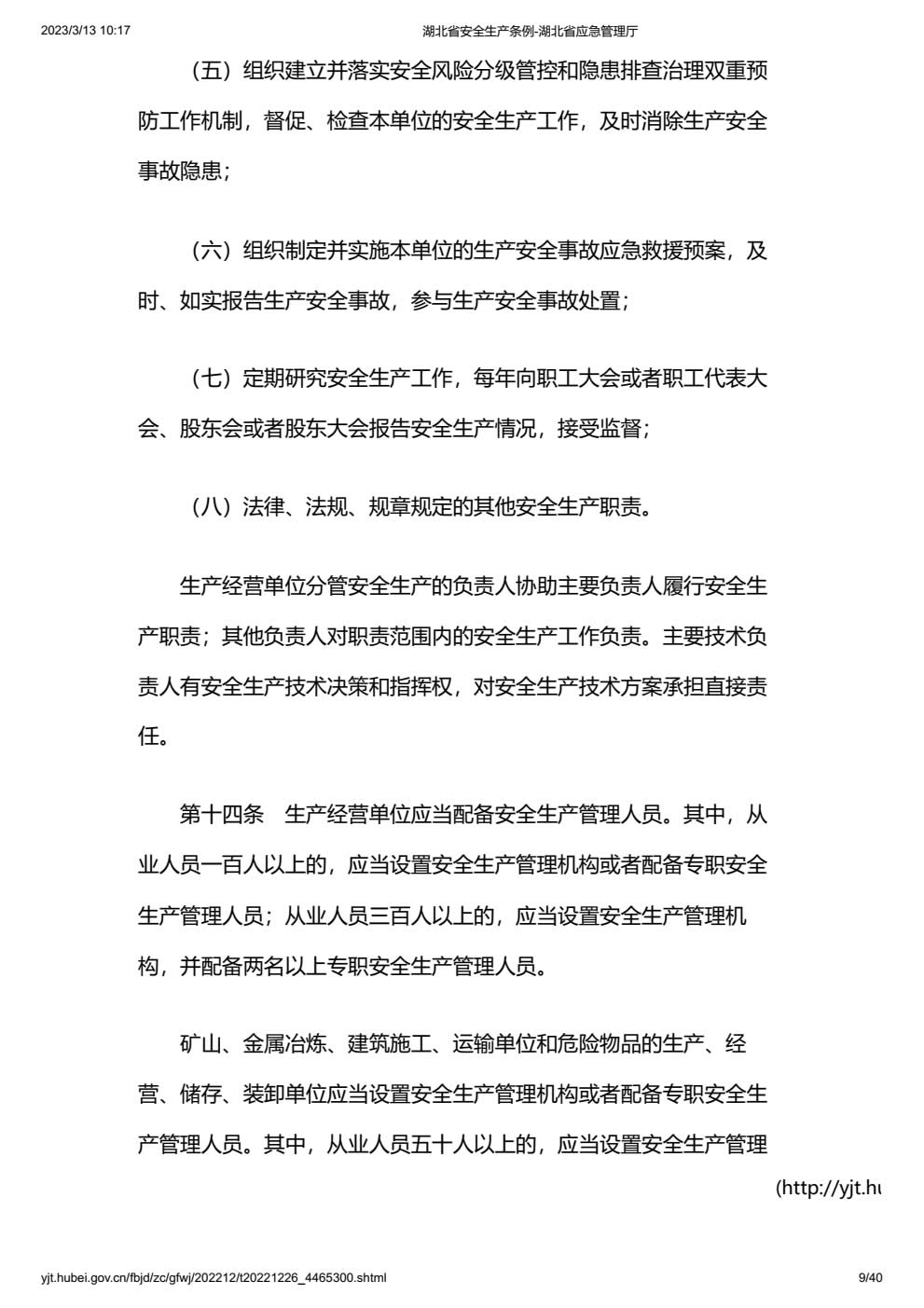 湖北省安全生产条例-008.jpg