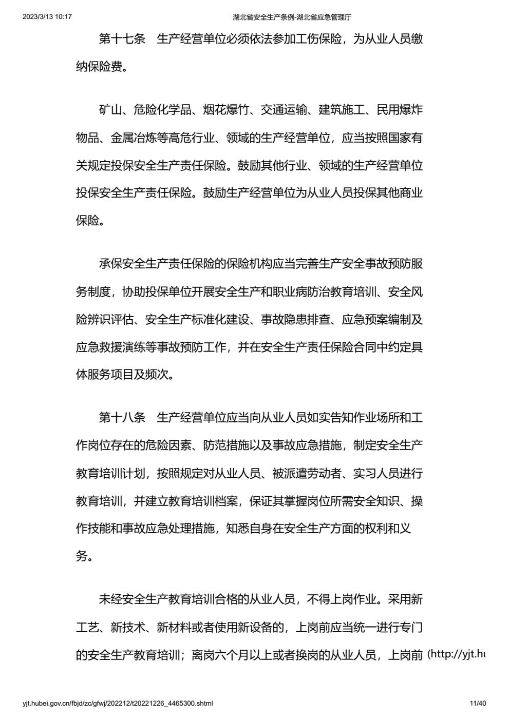 湖北省安全生产条例-010.jpg