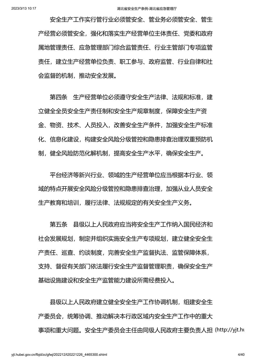 湖北省安全生产条例-003.jpg