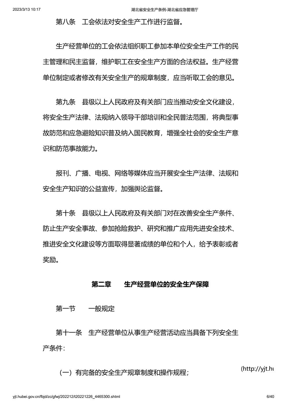 湖北省安全生产条例-005.jpg