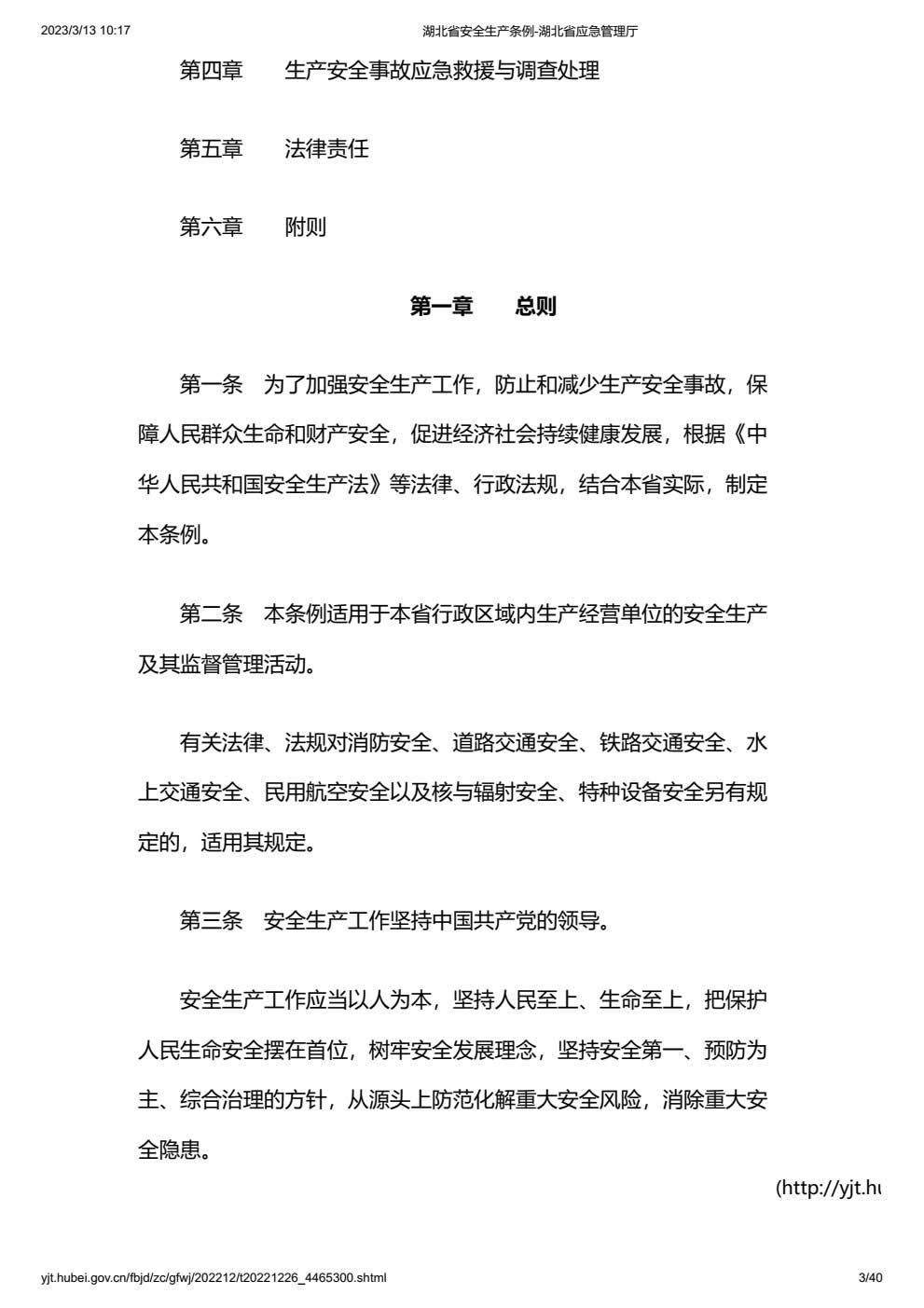 湖北省安全生产条例-002.jpg