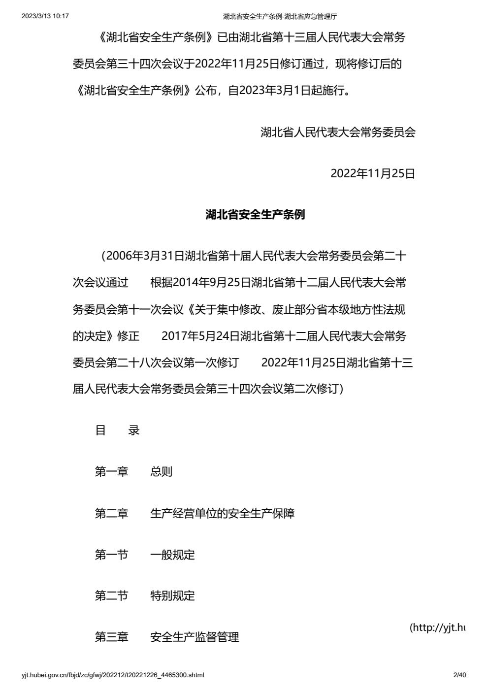 湖北省安全生产条例-001.jpg