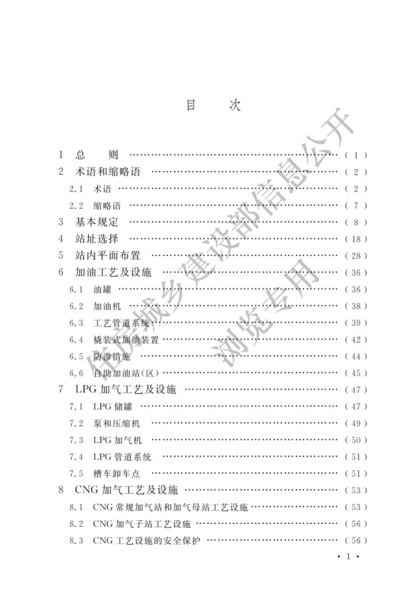 加油加气加氢站标准GB50156-2021-005.jpg