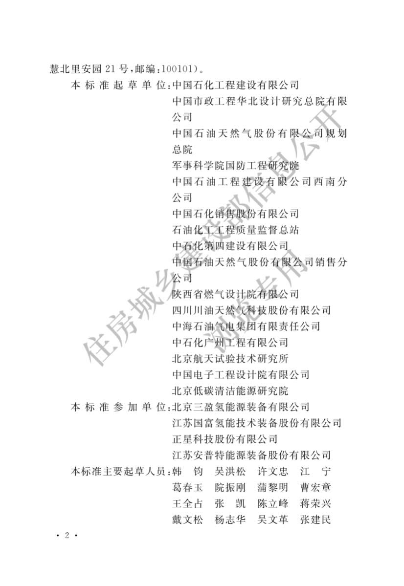 加油加气加氢站标准GB50156-2021-003.jpg