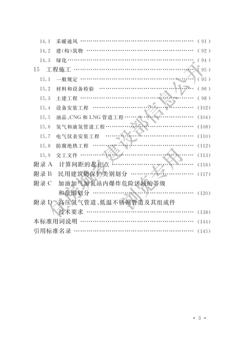 加油加气加氢站标准GB50156-2021-007.jpg