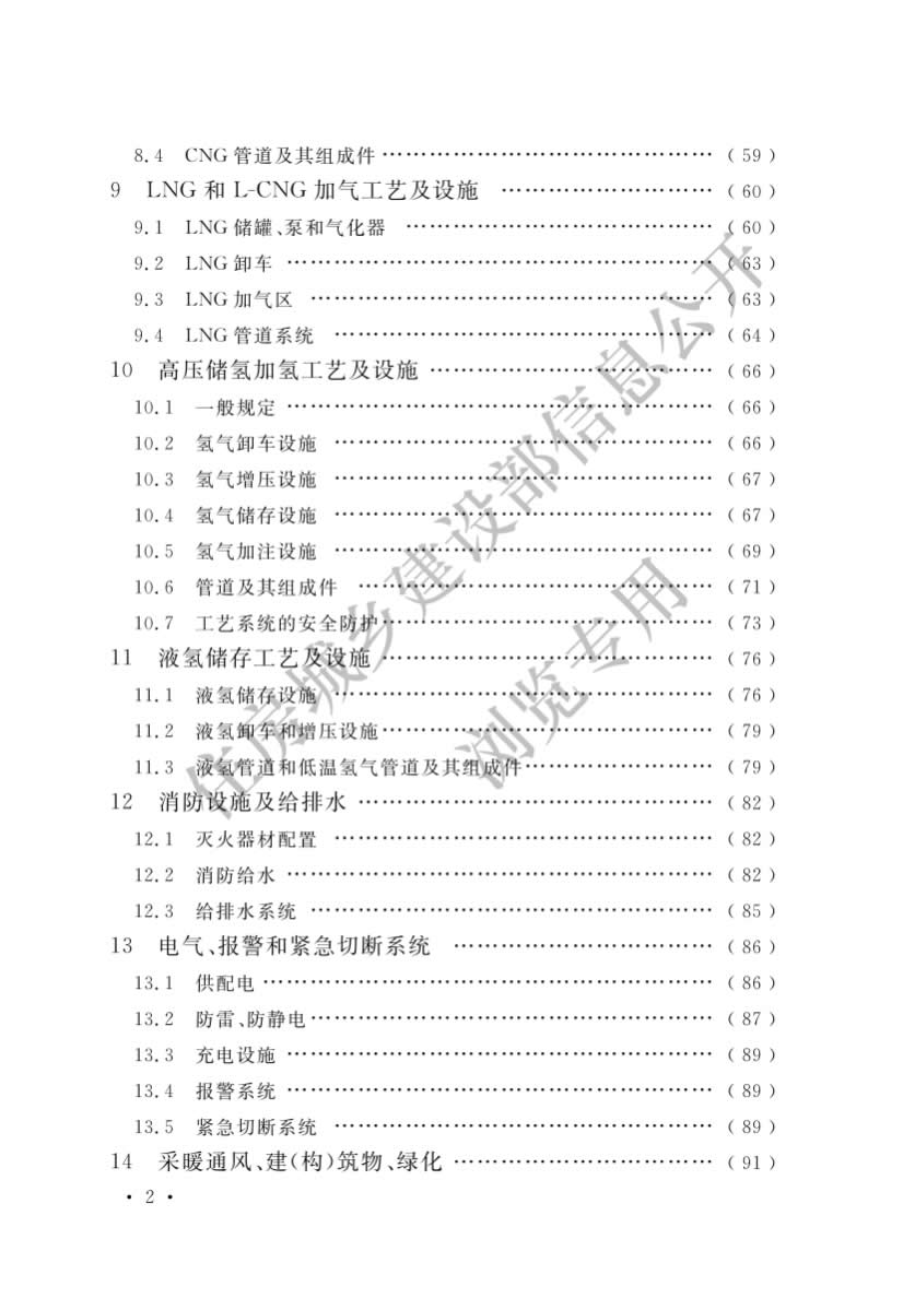 加油加气加氢站标准GB50156-2021-006.jpg