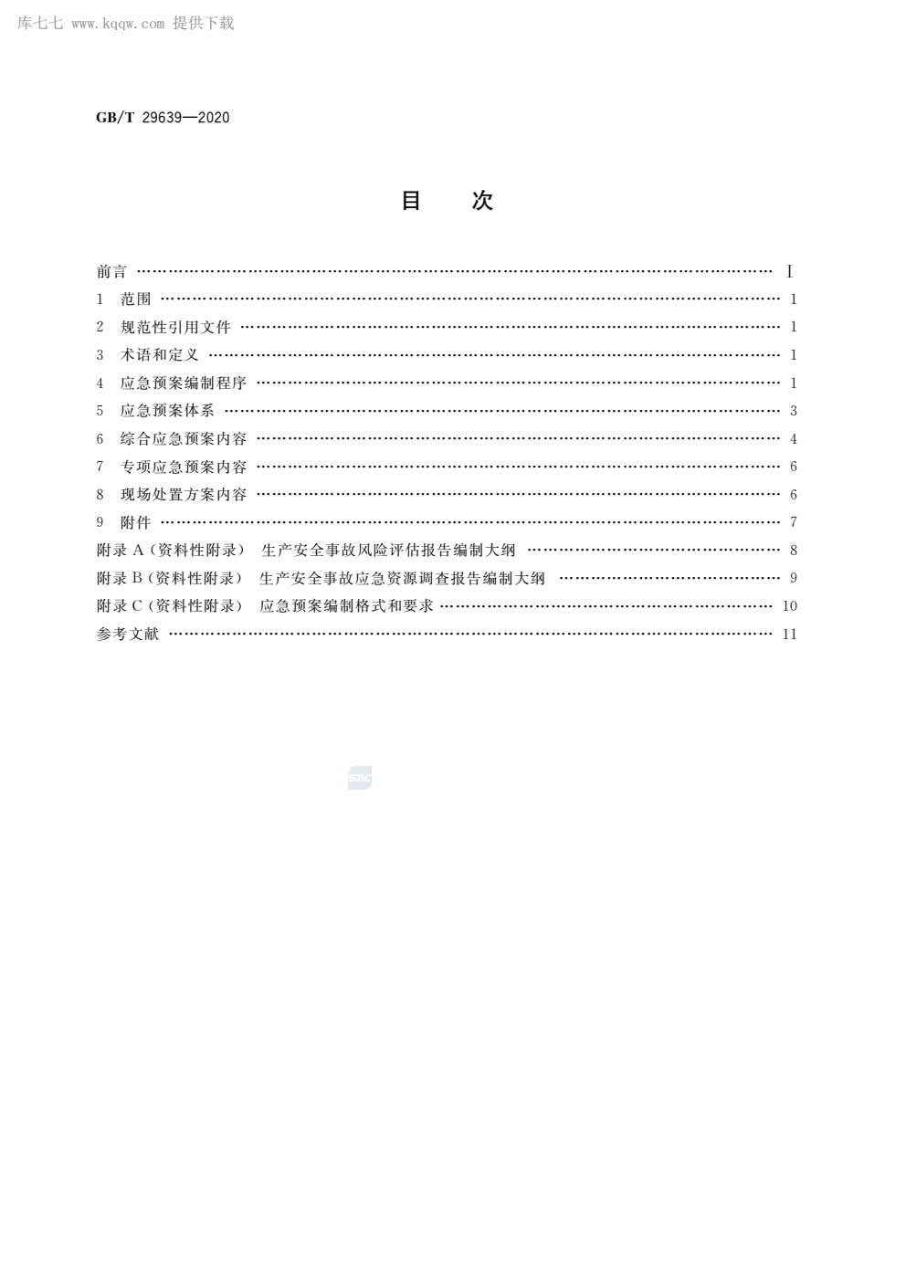 应急预案编制导则GBT29639-2020-002.jpg