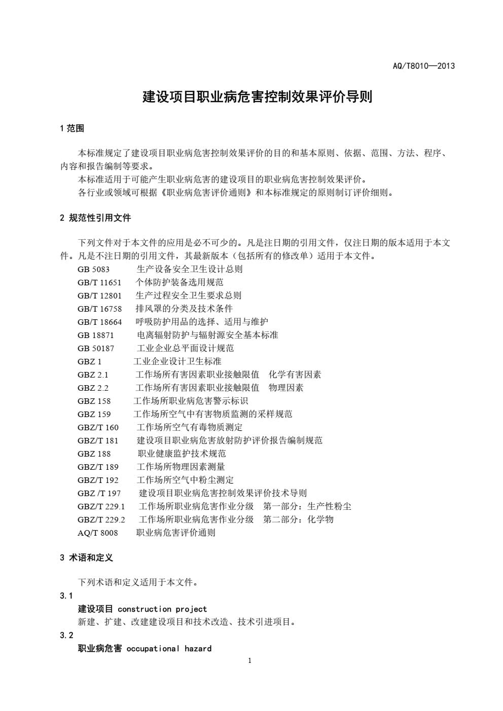 职业卫生控制效果评价-004.jpg