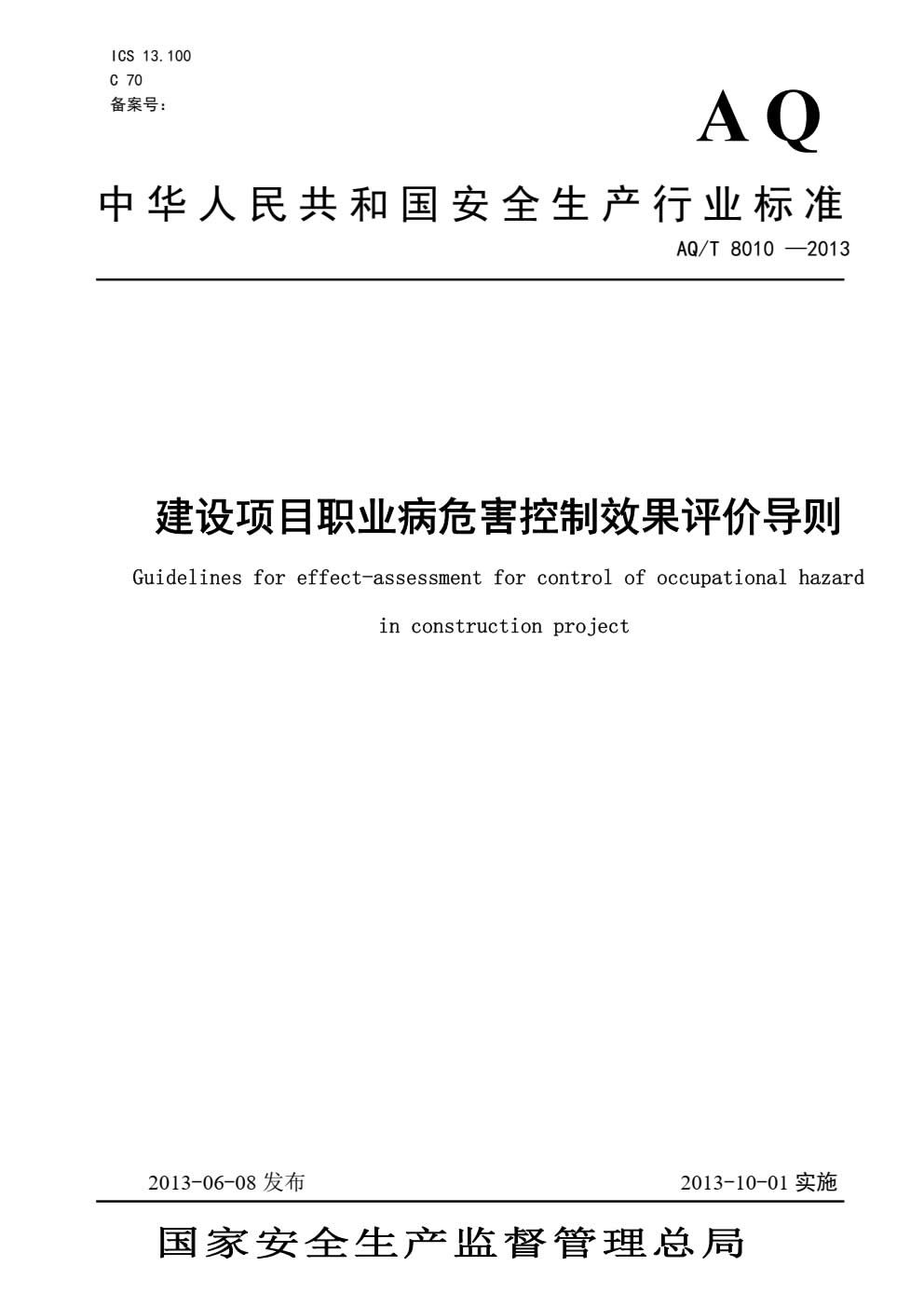 职业卫生控制效果评价-001.jpg