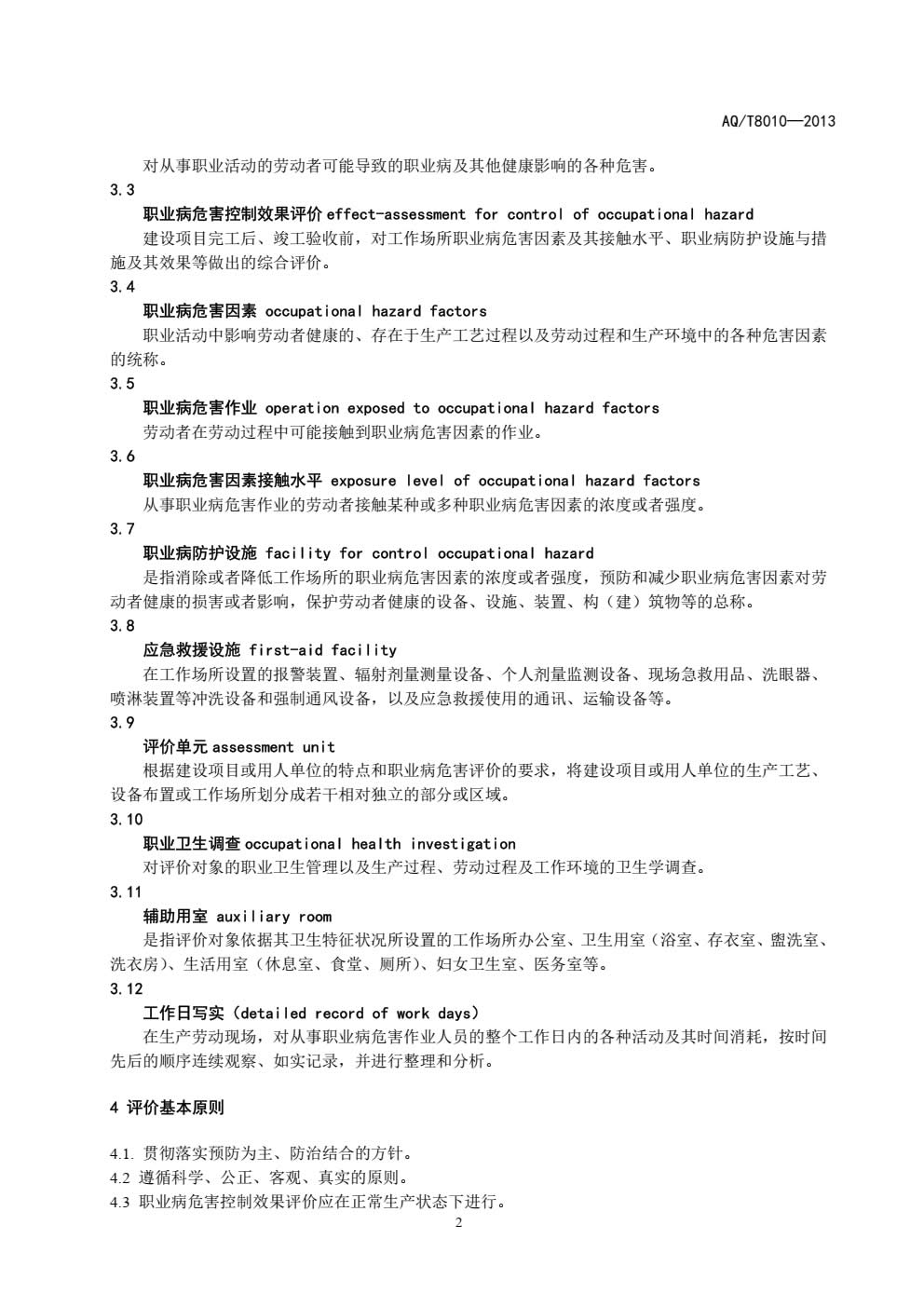 职业卫生控制效果评价-005.jpg