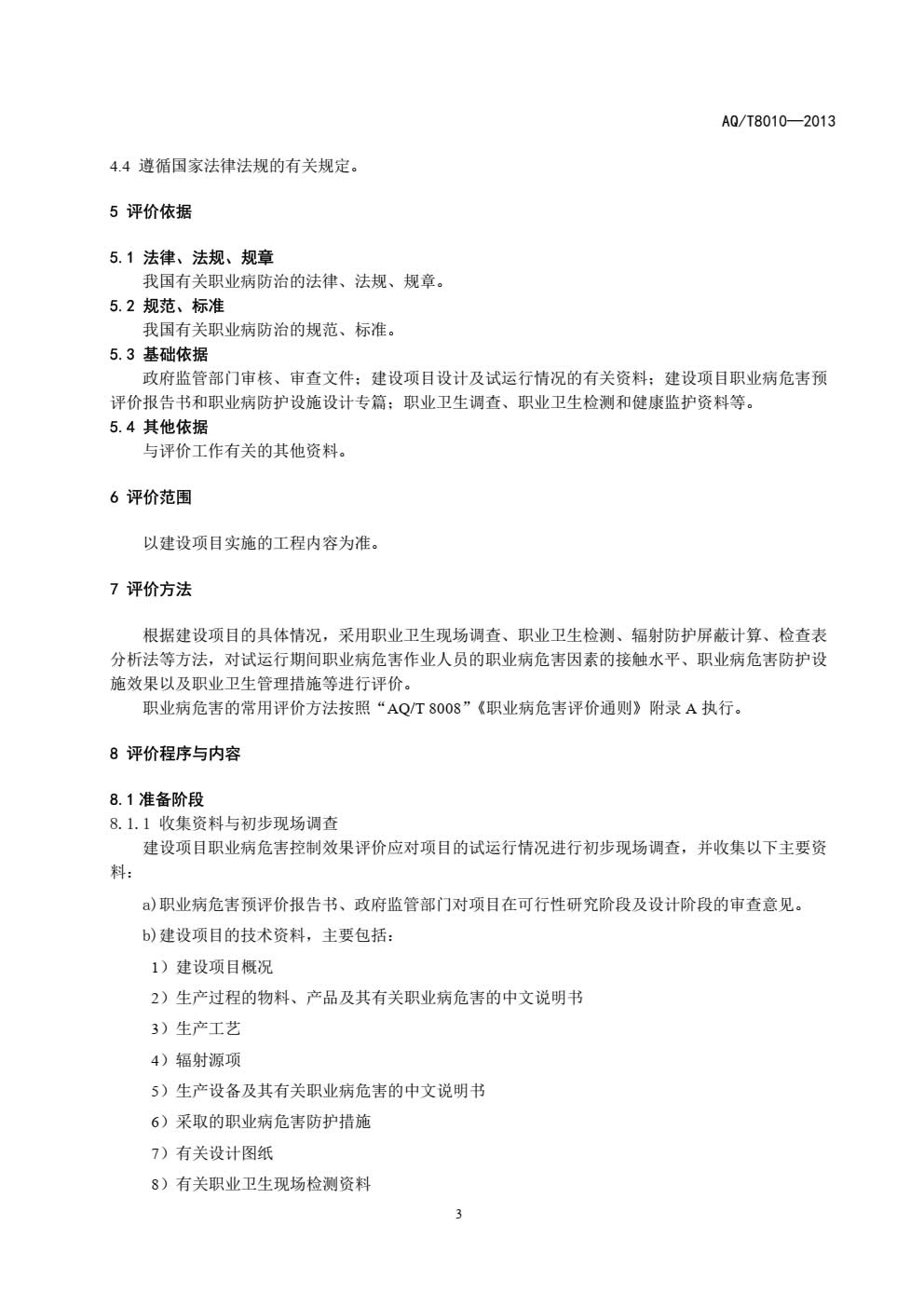 职业卫生控制效果评价-006.jpg