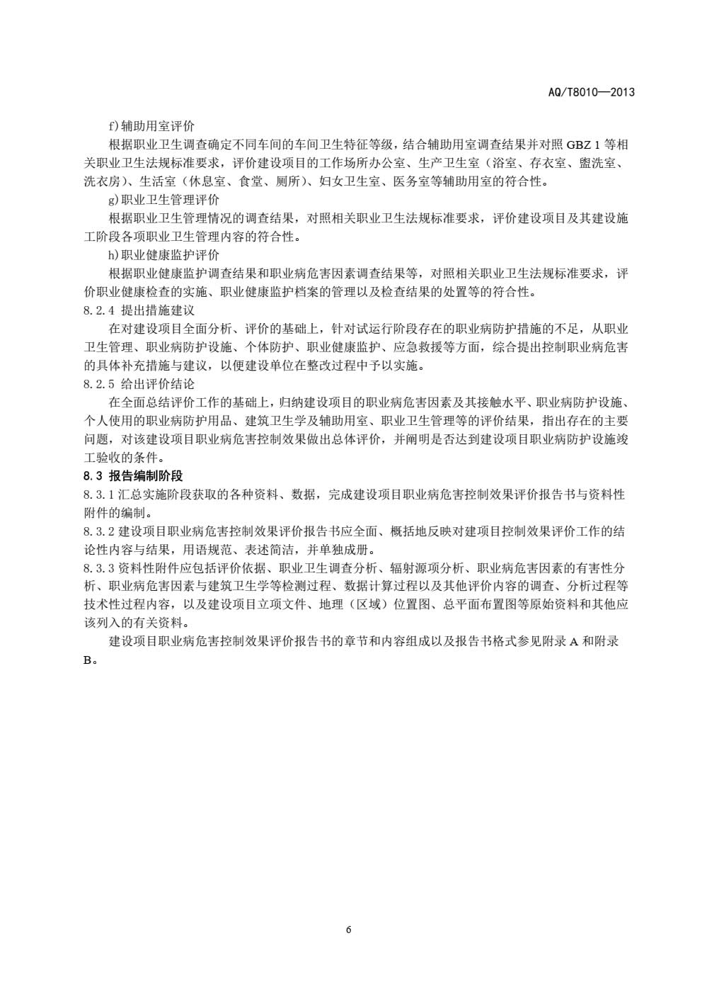 职业卫生控制效果评价-009.jpg