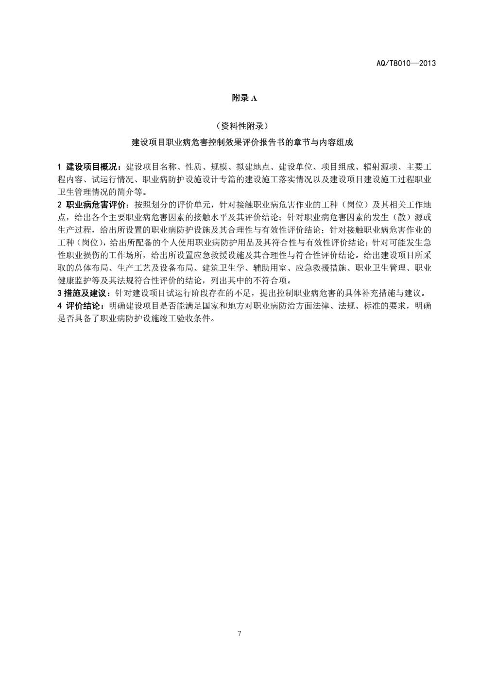 职业卫生控制效果评价-010.jpg