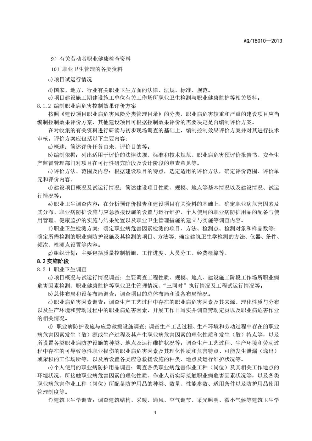 职业卫生控制效果评价-007.jpg
