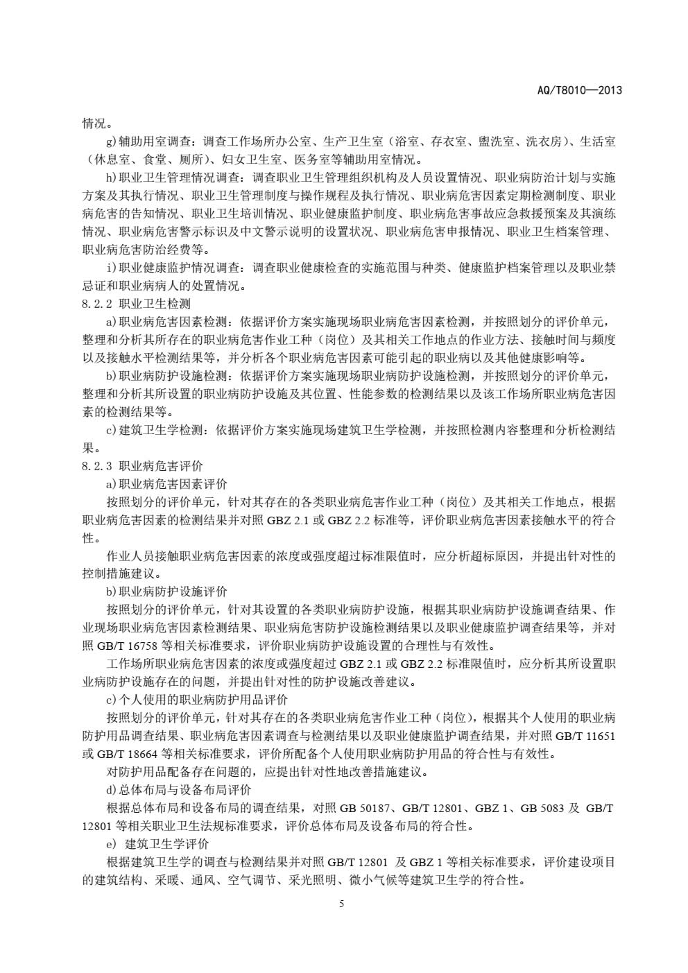 职业卫生控制效果评价-008.jpg