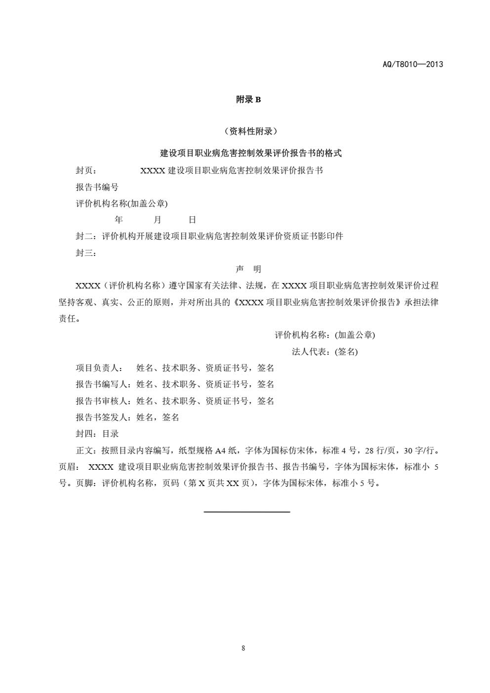 职业卫生控制效果评价-011.jpg