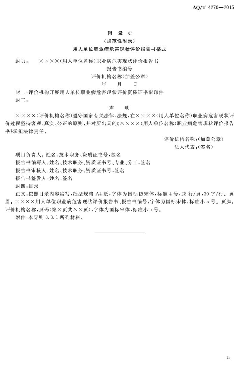 职业卫生现状评价导则-017.jpg