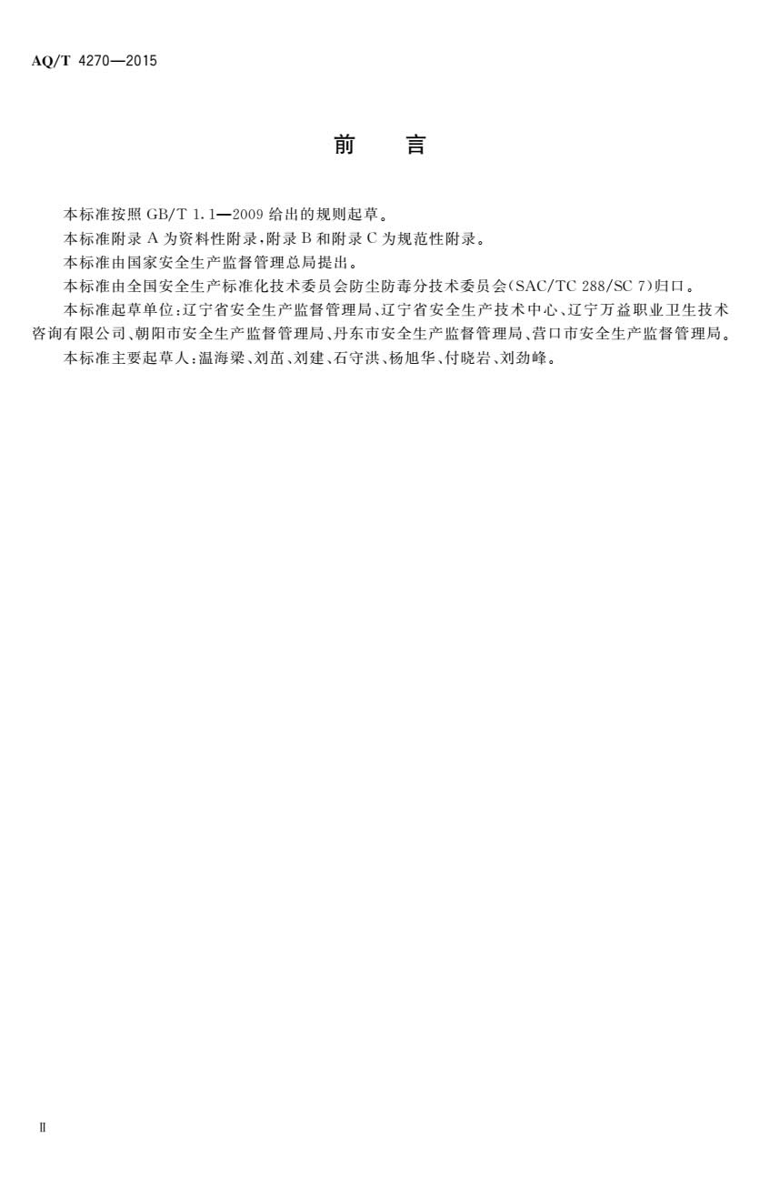 职业卫生现状评价导则-002.jpg